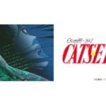 キャッツ・アイ(CAT’S EYE) 画像 1