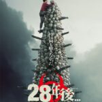 28年後… 画像 2