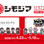 シモジマ『ストップペイル』×『文スト』＆『映画ヒプマイ』コラボ 全国のファントエスでPOP UP開催決定