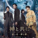 神と共に 第一章：罪と罰 画像 1