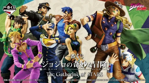 一番くじ ジョジョの奇妙な冒険 The Gathering of STARS イメージ