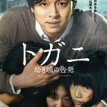 トガニ 幼き瞳の告発 画像 1