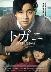 トガニ 幼き瞳の告発