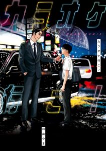 カラオケ行こ！ (ビームコミックス)