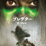 プレデター: ザ・プレイ 画像 1