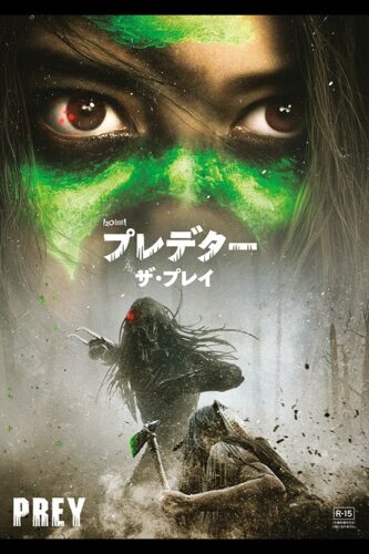 プレデター: ザ・プレイ キービジュアル
