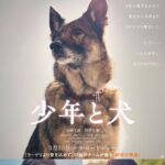 少年と犬 画像 5