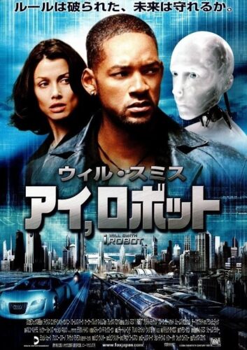 アイ, ロボット