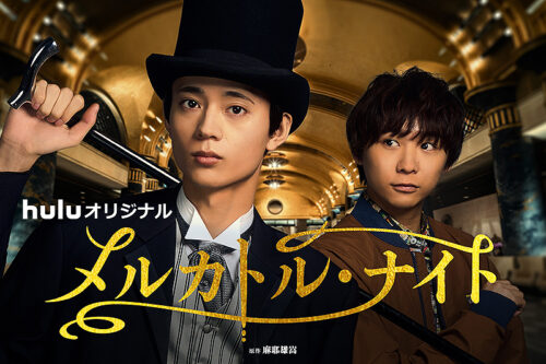 メルカトル･ナイト キービジュアル