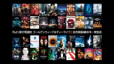 Dlife 『GOLDEN MOVIE WEEK』開催！ 注目韓国映画5作を含む映画40作をGW一挙初放送 記事サムネイル