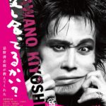 愛し合ってるかい？ 忌野清志郎が教えてくれた 画像 1