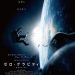 ゼロ・グラビティ 画像 1