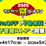 『カドカワ祭ゴールデン2026』4月17日～5月7日に開催