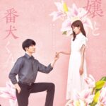 お嬢と番犬くん 画像 3