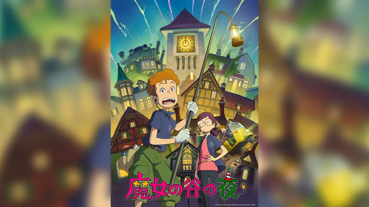 スタジオジブリ最新アニメ『魔女の谷の夜』宮崎吾朗・山下明彦共同監督