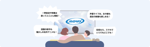 『アニマックス』