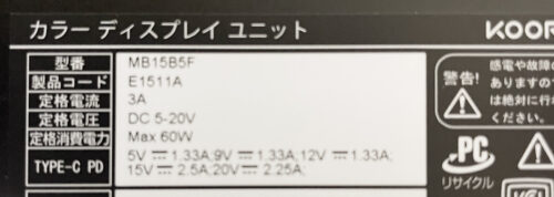 KOORUI E1511A 背面仕様シール