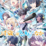 千歳くんはラムネ瓶のなか 第2クール 画像 1