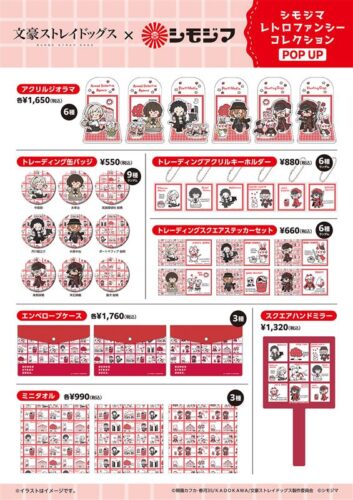 アニメ『文豪ストレイドッグス』コラボアート＆注目グッズ