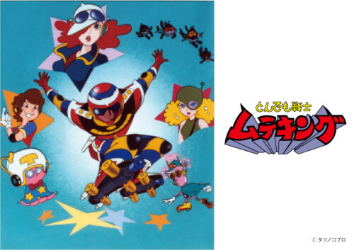 とんでも戦士ムテキング キービジュアル