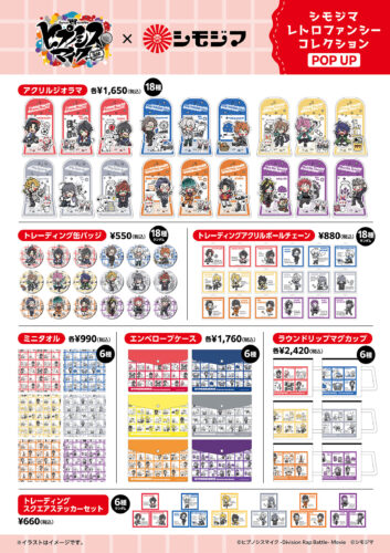 映画『ヒプノシスマイク -Division Rap Battle-』コラボアート＆注目グッズ