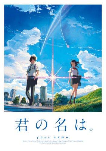 君の名は。 キービジュアル