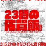 23時の佐賀飯アニメ 画像 1