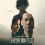 捜索者の血 画像 1