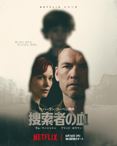 捜索者の血