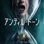 アンティル・ドーン 画像 1