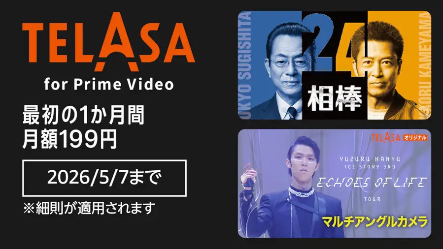 TELASA for Prime Video