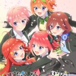 五等分の花嫁【春夏秋冬】 画像 1