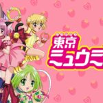 東京ミュウミュウ 画像 1