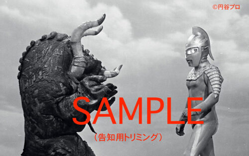 ウルトラセブン＋カプセル怪獣 スチール写真集