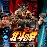 一番くじ 北斗の拳 -FIST OF THE NORTH STAR-