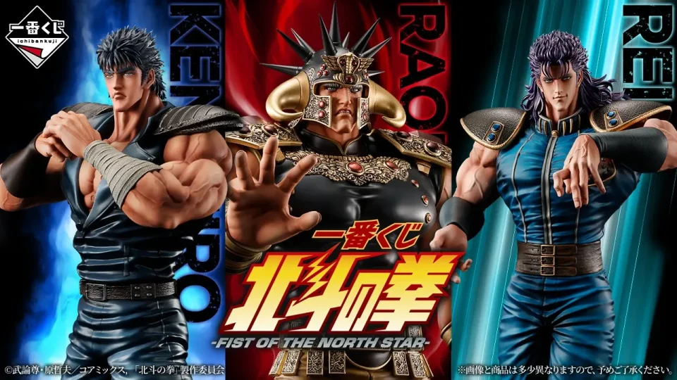 一番くじ 北斗の拳 -FIST OF THE NORTH STAR-
