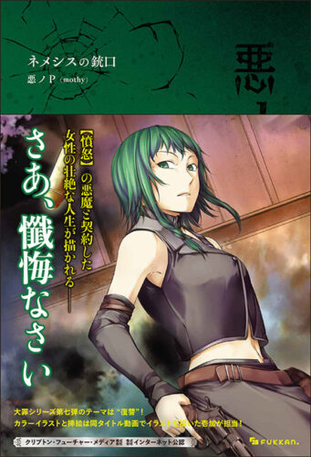 第7巻：『悪ノ大罪 ネメシスの銃口』画像
