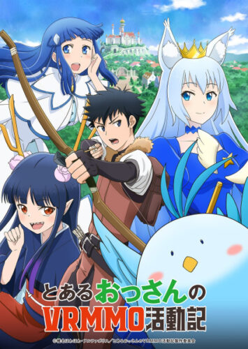 とあるおっさんのVRMMO活動記 キービジュアル