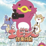 エビシー修業日記 画像 1