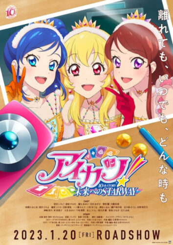 アイカツ！ 10th STORY ～未来へのSTARWAY～ キービジュアル