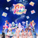 アイカツプラネット！ 画像 1