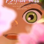 アメリと雨の物語 画像 1