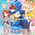 本好きの下剋上 ～司書になるためには手段を選んでいられません～ 第2期 画像 1