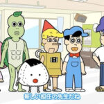 あはれ！名作くん 竜宮中編 画像 1