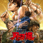 刃牙道 第2クール 画像 1