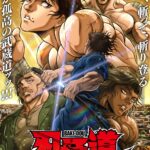 刃牙道 第2クール 画像 2
