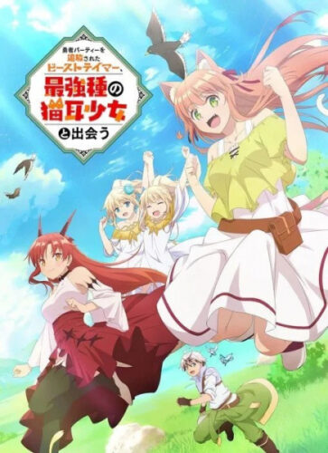 勇者パーティーを追放されたビーストテイマー、最強種の猫耳少女と出会う キービジュアル