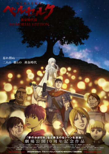 ベルセルク 黄金時代篇　MEMORIAL EDITION キービジュアル