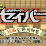 別冊仮面ライダーセイバー短編活動萬画集 画像 1