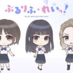 ぶるりふ・れいっ！ 画像 1